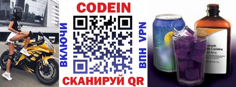Кодеин напиток Lean (лин)  Козьмодемьянск 